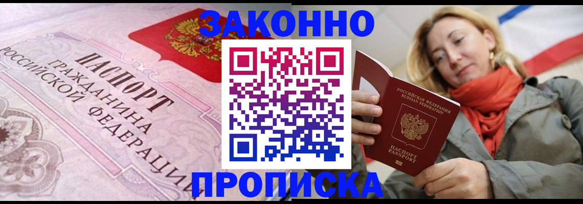 прописка регистрация в Урус-Мартане