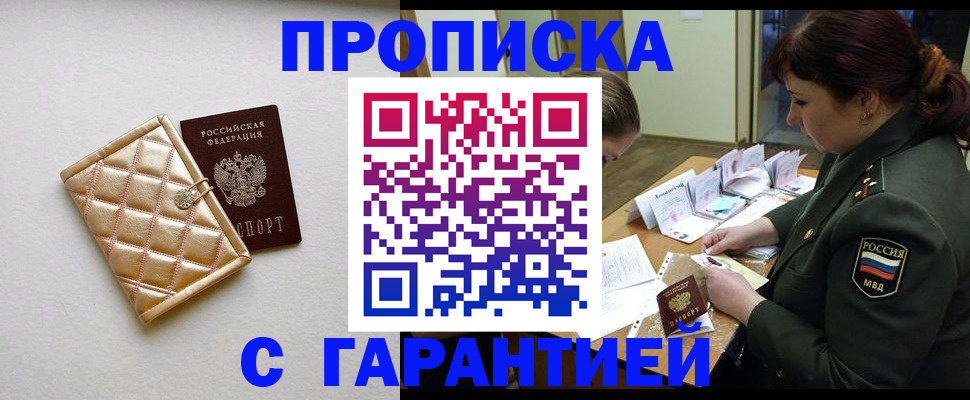 прописка в квартире в Урус-Мартане