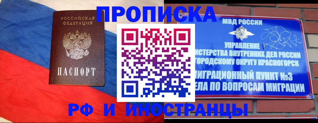 временная регистрация для всех в Урус-Мартане