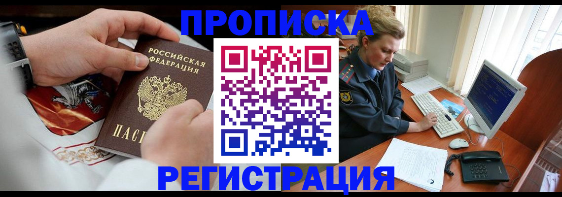 прописка для военкомата в Урус-Мартане