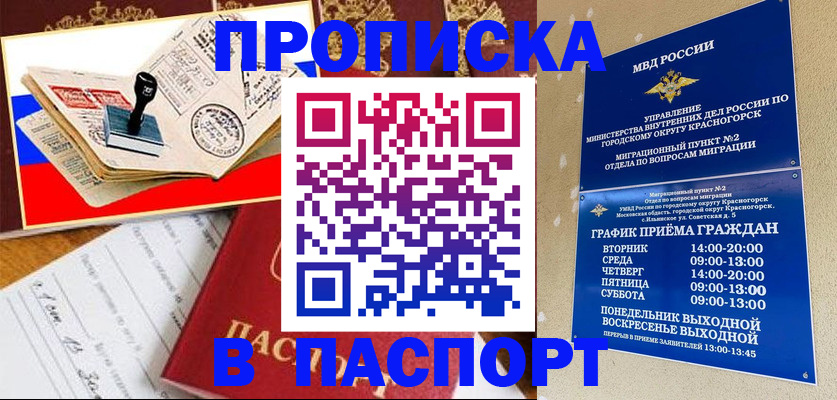 прописка паспорт в Урус-Мартане